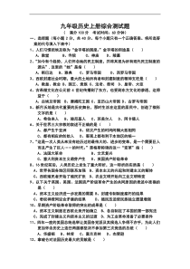 人教版九年级历史上册综合测试题附答案E