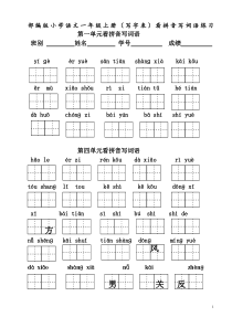 小学一年级上语文看拼音写词语