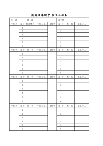 小组分组名单表格