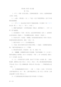 四年级上册科学复习资料【精选】