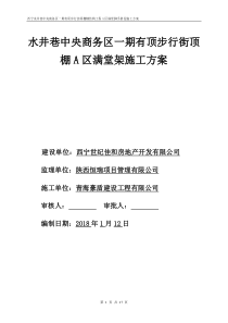 满堂红脚手架搭设施工方案