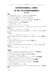 初中英语单项选择题汇总情况1000题(附问题详解)