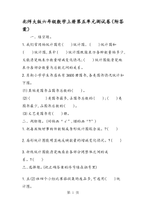 北师大版六年级数学上册第五单元测试卷(附答案)