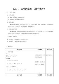 二项式定理教案