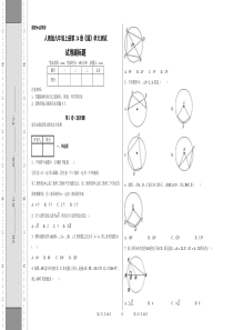 人教版九年级上册第24章《圆》单元测试