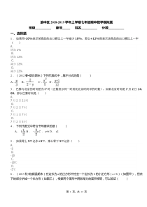 渝中区2018-2019学年上学期七年级期中数学模拟题