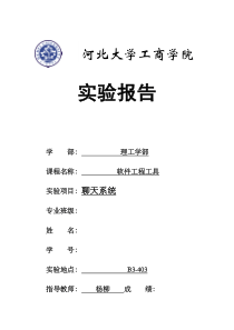 聊天系统实验报告
