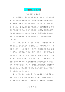 《《道德经》》读后感