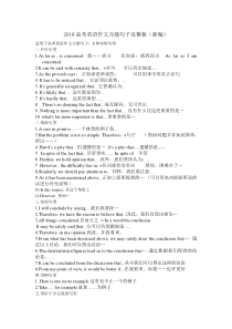 2018高考英语作文万能句子及模板(新编)