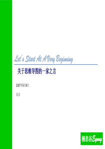 思维导图-入门篇