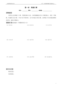 (2013年暑期)二年级上学期奥数讲座001简便计算之一