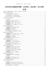 2018界高考英语必刷题阅读理解、完形填空、语法填空、短文改错