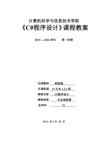 C#教案