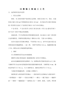幕墙工程03施工工艺