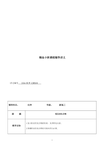 高三化学知识点之铝及其化合物.总结