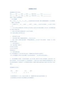 自愿离婚协议书范本