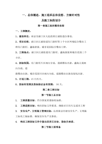 总体概述：施工组织设想等