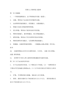 苏教版九上物理复习提纲
