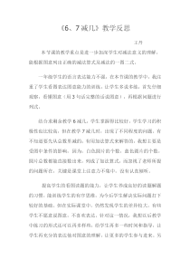 6-7减几教学反思
