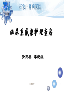 泌尿系感染护理查房PPT