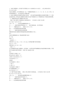 电流互感器的二次负荷计算