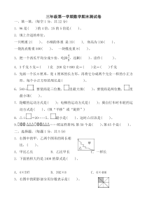 【推荐】最新苏教版三年级数学上册期末试卷及答案三套