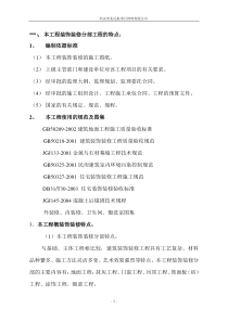 装饰装修工程监理细则