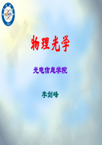 第2章-光的干涉第二部分(2010)