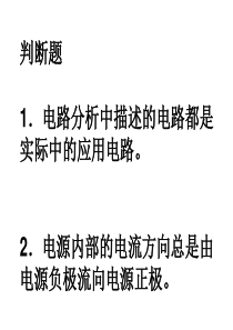电工学(1)题型练习