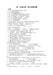 高一生物必修一第五章测试题含答案