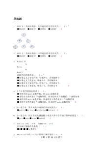 C++考试题库大全