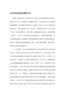 应急消防疏散演练情况总结