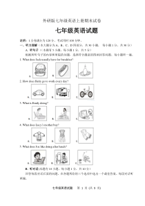 外研版七年级英语上册期末试卷
