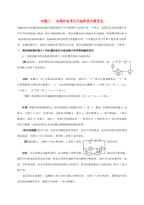 九年级物理上册欧姆定律的运用专题电路状态变化引起两表示数变化无答案新版教科版