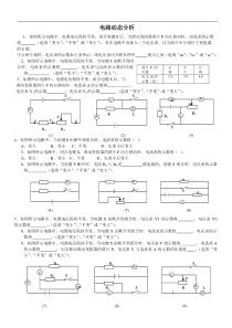 初中物理电路动态分析专题练习[1]