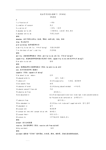 英语常用词组大全4249个(详细版)