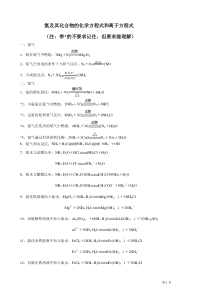 氮及其化合物的化学方程式和离子方程式