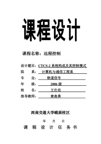 CTCS-2系统构成及其速度控制模式