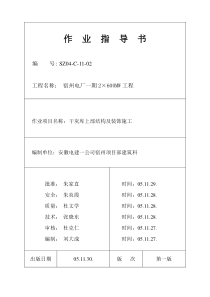 干灰库上部结构及装饰施工