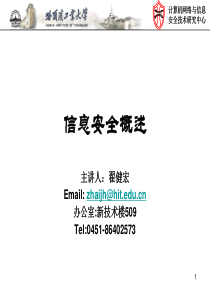 信息安全概述---2010