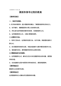 《圆面积公式的推导》教案