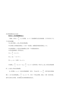 反比例函数知识点总结