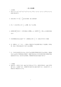 一元一次方程拔高题精选