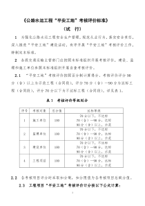 平安工地评价标准表格