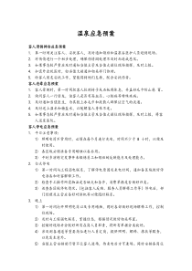 温泉应急预案