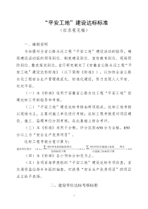 平安工地达标标准