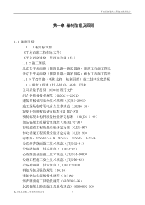 平房西路施工组织设计