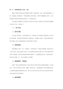 园路铺装施工方案
