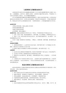 康复运动处方