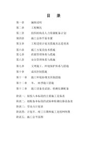 平舆县土地整理施工组织设计